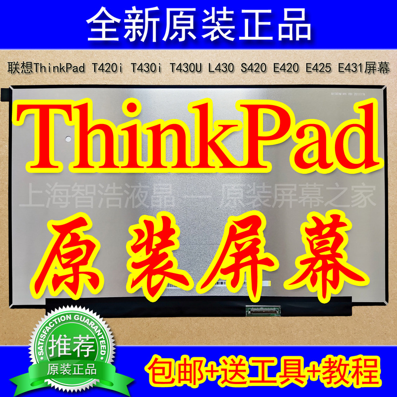 Lenovo ThinkPad T420I T430I T430U L430 S420 E420 E425 E431 Screen Lenovo ThinkPad T420I T430I T430U L430 S420 E420 E425 E431 Screen