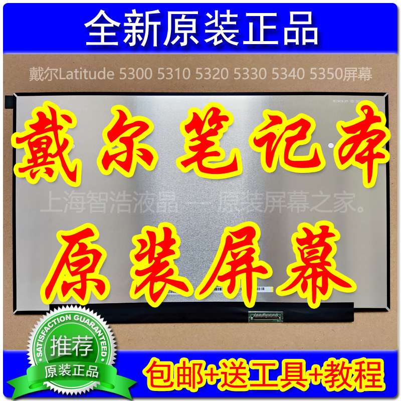 Dell Latitude 5300 5310 5320 5330 5340 5350 Screen Original Display Lcd