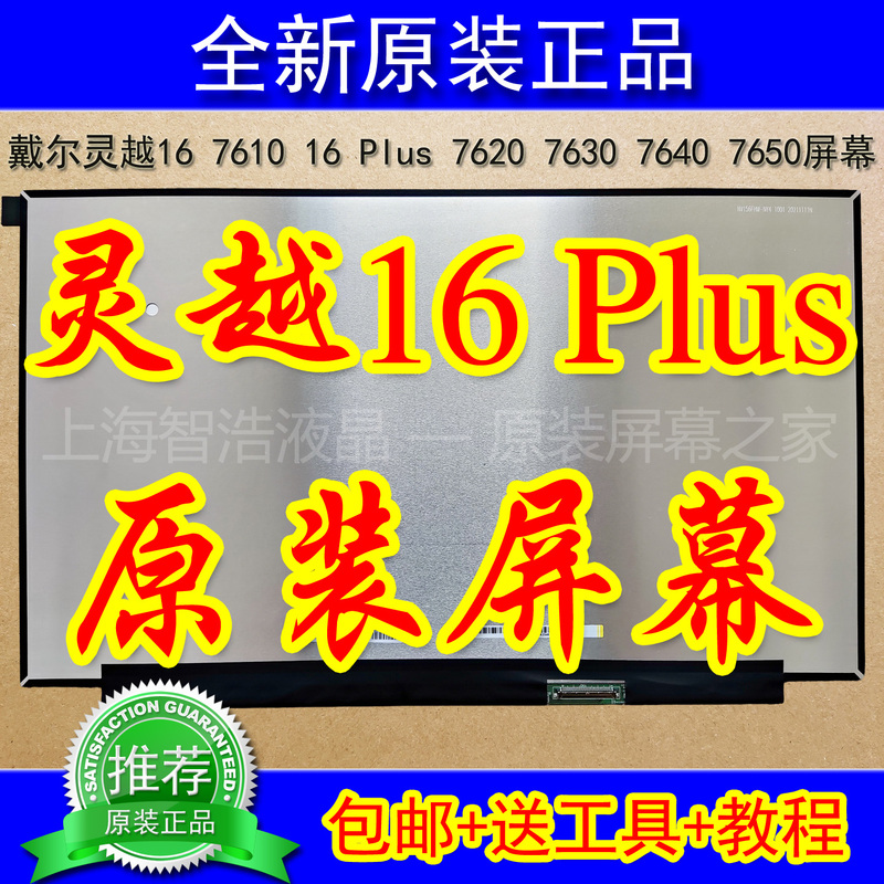 Dell Inspiron 16 7610 16 Plus 7620 7630 7640 7650 Screen Original Display