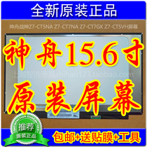 Shenzhou Shenshen Z7-CT5NA Z7-CT7NA Z7-CT7NA Z7-CT5VH Z7-CT5VH screen original display screen