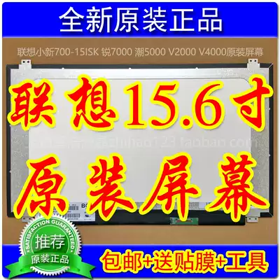Lenovo small new 700-15isk sharp 7000 tide 5000 V2000 V4000 screen original display