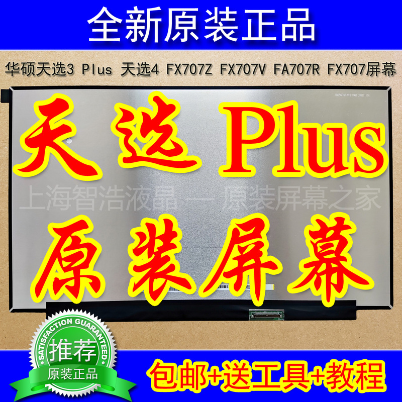 Asus Tianxuan 3 Plus Tianxuan 4 Fx707Z Fx707V Fa707R Fa707X Fx707 Screen