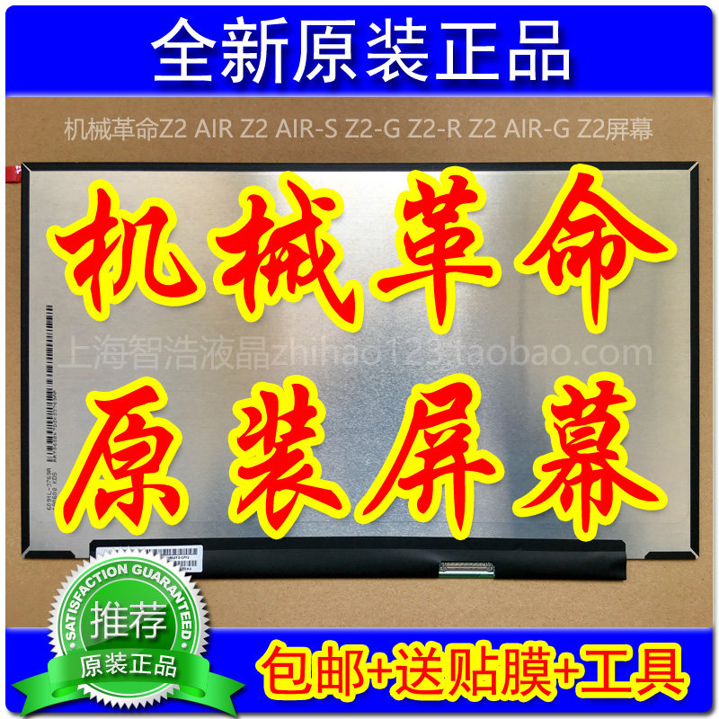 Mechanical Revolution Z2 Air Z2 Air-S Z2-G Z2-R Z2 Air-G Z2 Screen Original Display