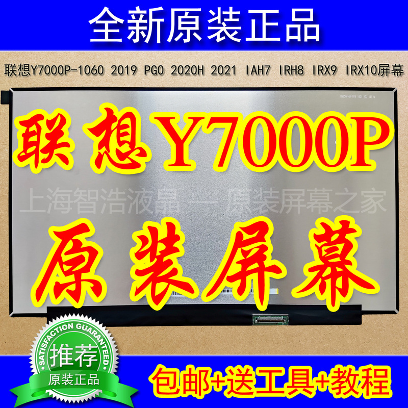 Lenovo Y7000P-1060 2019 Pg0 2020H 2021 Iah7 Irh8 Irx9 Irx10 Screen