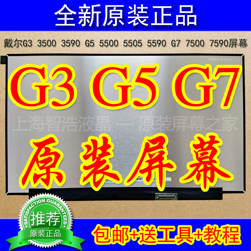 Dell G3 3500 3590 G5 5500 5505 5590 G7 7500 7590 Original Screen Dell G3 3500 3590 G5 5500 5505 5590 G7 7500 7590 Original Screen