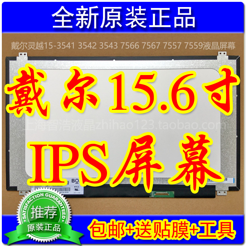 Dell Inspiron 15-3541 3542 3543 7566 7567 7557 7559 Screen Ips Lcd Screen Dell Inspiron 15-3541 3542 3543 7566 7567 7557 7559 Screen Ips Lcd Screen