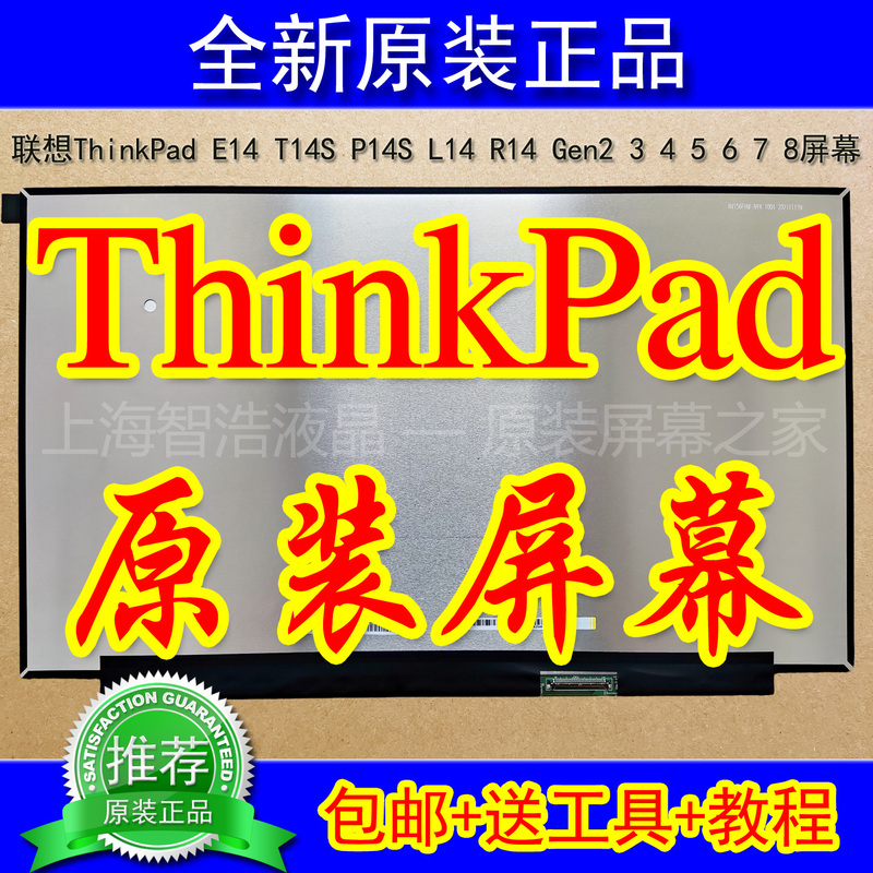 Lenovo ThinkPad E14 T14S P14S L14 R14 Gen2 3 4 5 6 7 8 Original Screen