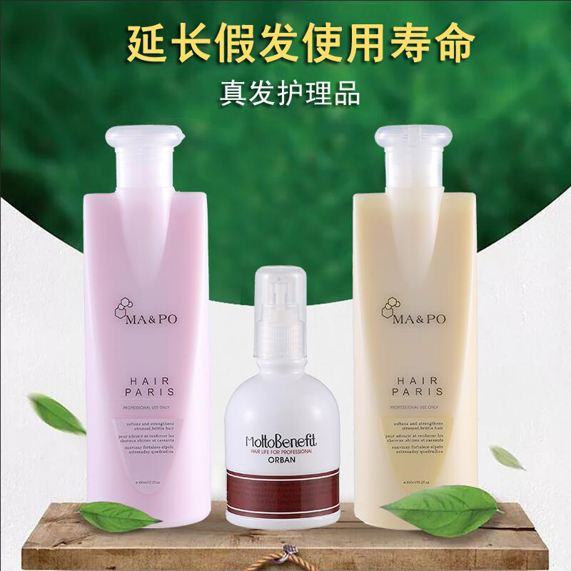 Set seven true hair wig conditioner treatment liquid shampoo liquid anti-frizz anti-softening repair set