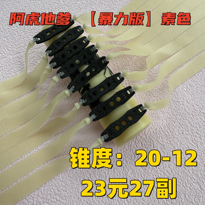 Ahu Dad Violent Version 20-12 Slingshot Flat Rubber Band Set White Bone Band Flat Leather Strong High Initial Speed Thickeneded and Durable