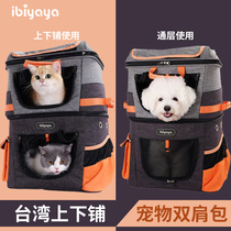 Taiwan IBIYAYA pet bag shoulder bag cat bag large capacity two portable portable breathable dog bag