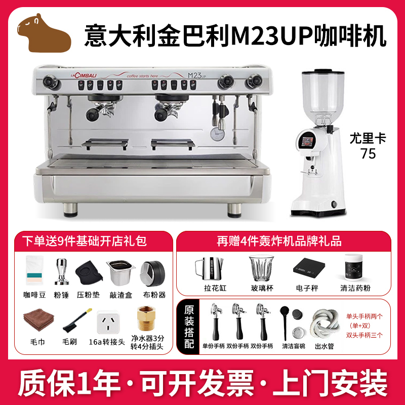 Lacimbali M23Up Electronically Controlled Double-Head Italian Commercial Semi-Automatic Coffee Machine