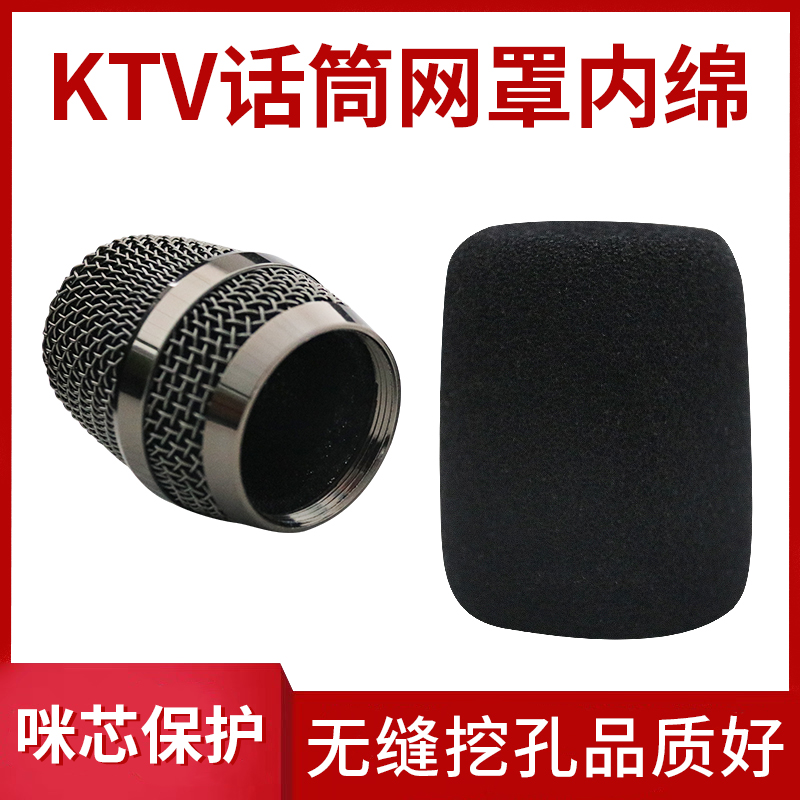 U-type microphone sponge set KTV home microphone mesh cover in a professional dust cover