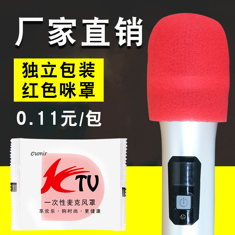 KTV Microphone cover disposable sponge cover microphone cover Anti-spray windproof cover Bar Nightclub Mctau