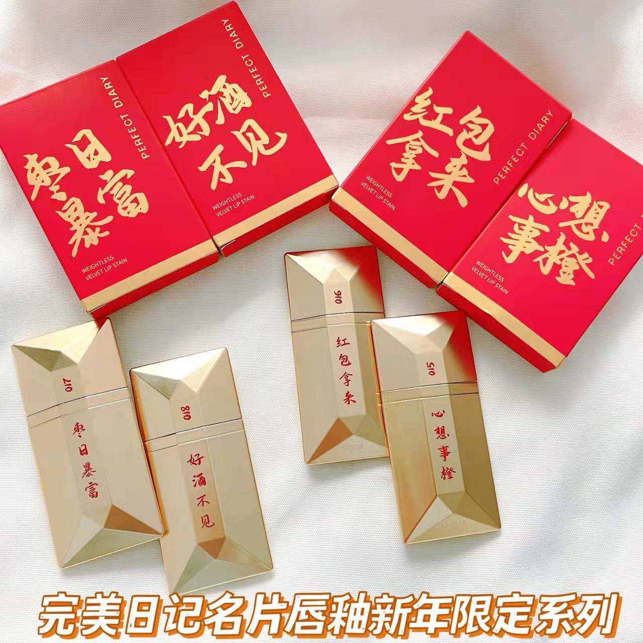 Perfect Diary business card lip glazed lip yarn 017 New Year limited velvet 015 lipstick 018 lipstick 018 lip clay 016