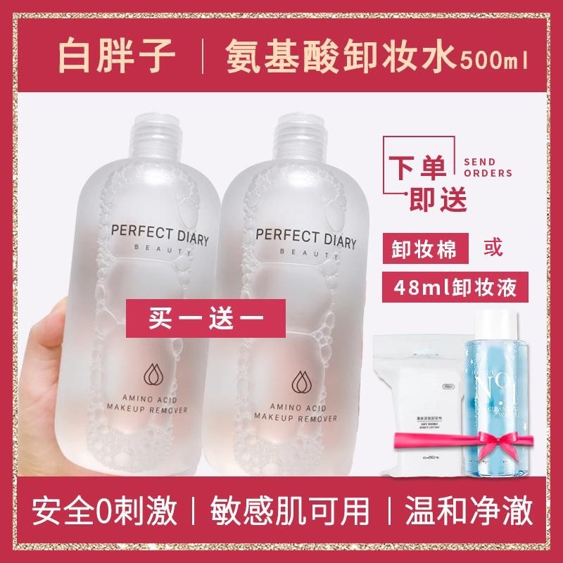 Perfect diary white fat man removes the face with amino acid 500ml large bottle mild sensitive muscle