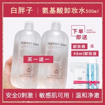 Perfect diary white fat man makeup remover water face makeup remover with amino acid 500ml large bottle mild sensitive muscle can