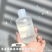Perfect Diary White Fatty Eye and Lip Makeup Remover Makeup Remover 40ml Gently Cleansing Face Schoolgirl