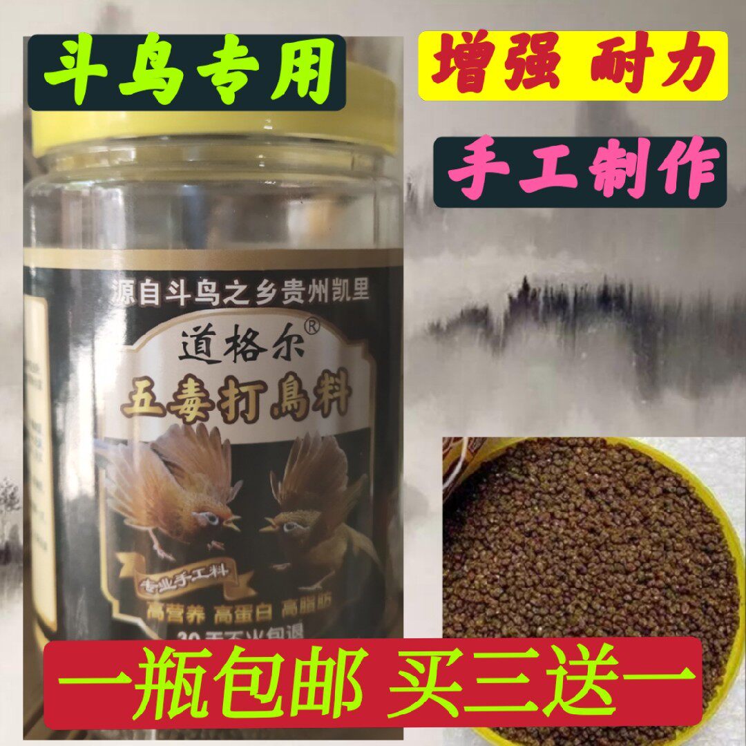 Guizhou Kaili Dogger five poisons bird material thrush handmade food material lift strong stomach buy three get one free