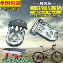 Bicycle rear pedal thickened foldable foot pedal Childrens foot pedal Rear axle pedal Dead speed car accessories