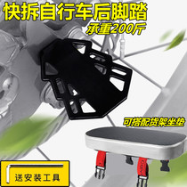 Mountain bike rear pedal Quick release Bicycle rear pedal folding variable speed bicycle manned footboard Standing cushion