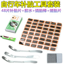 Bicycle tire patch boxed cold patch Mountain bike tire prying rod tool set with 48 pieces of film and 1 glue