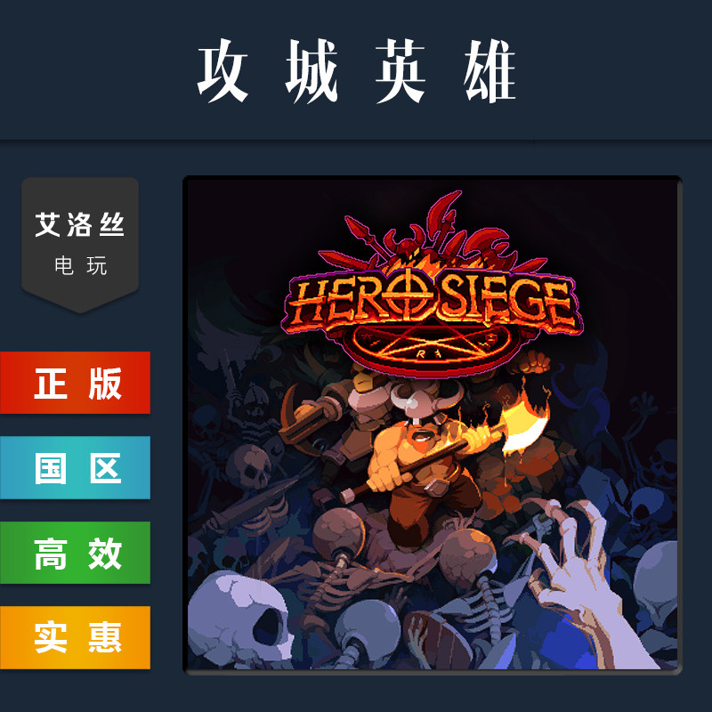 英雄围城 截图
