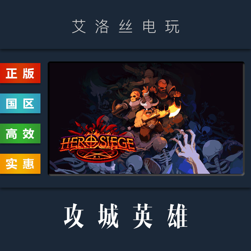 英雄围城 截图