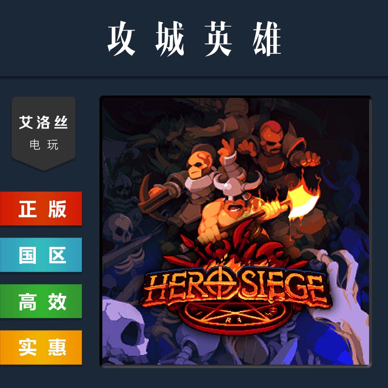 英雄围城 截图