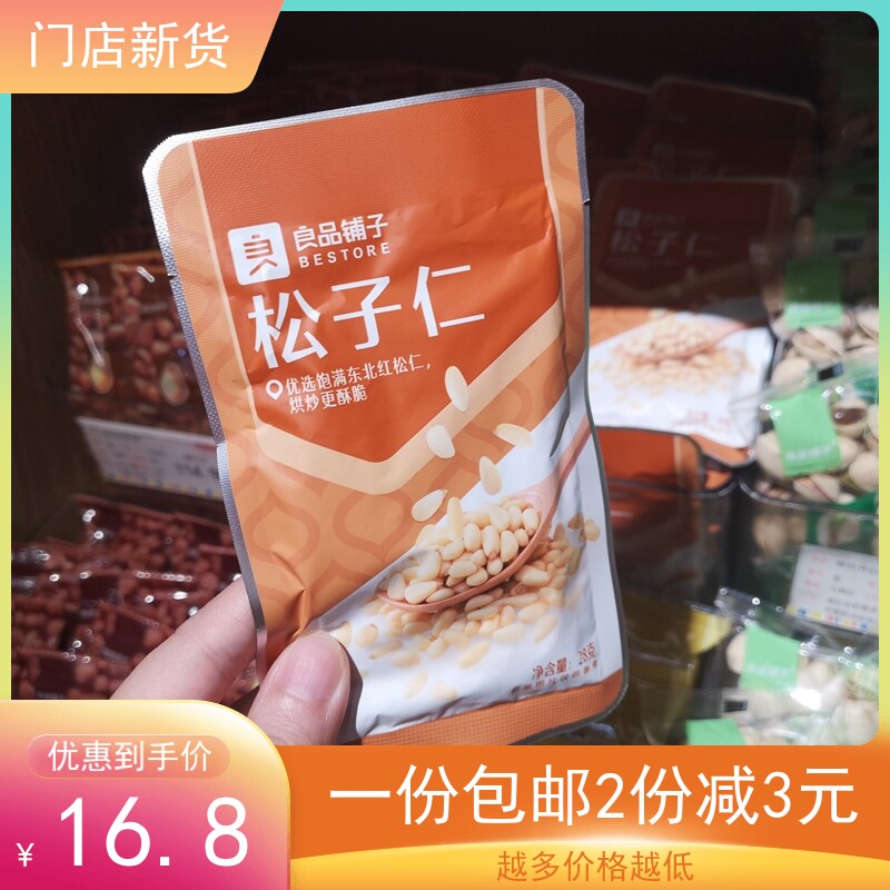 Liangpin shop pine nuts 28g*5 packs pine nuts peeled without shells