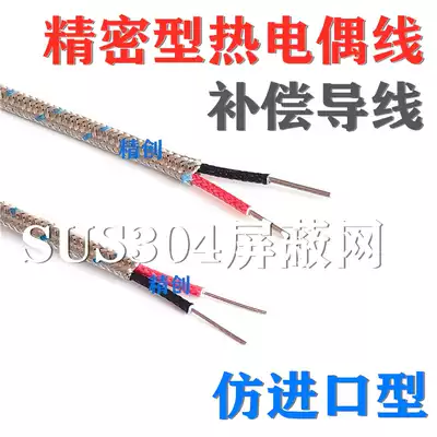 K-type thermocouple compensation wire 600 degree high temperature metal shielded wire imitation imported K type 2*0 5mm temperature measuring line