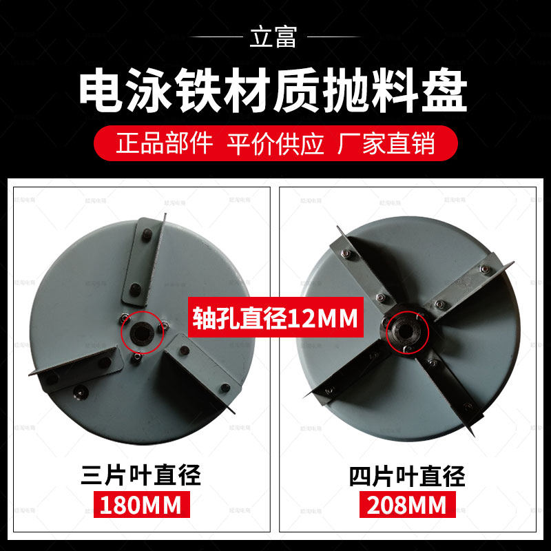 Fish pond feeder Throwing plate All steel feeding machine Automatic feeding machine throwing plate Throwing plate accessories