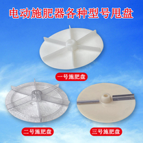Electric fertilizer spreader back impeller and front back impeller disc