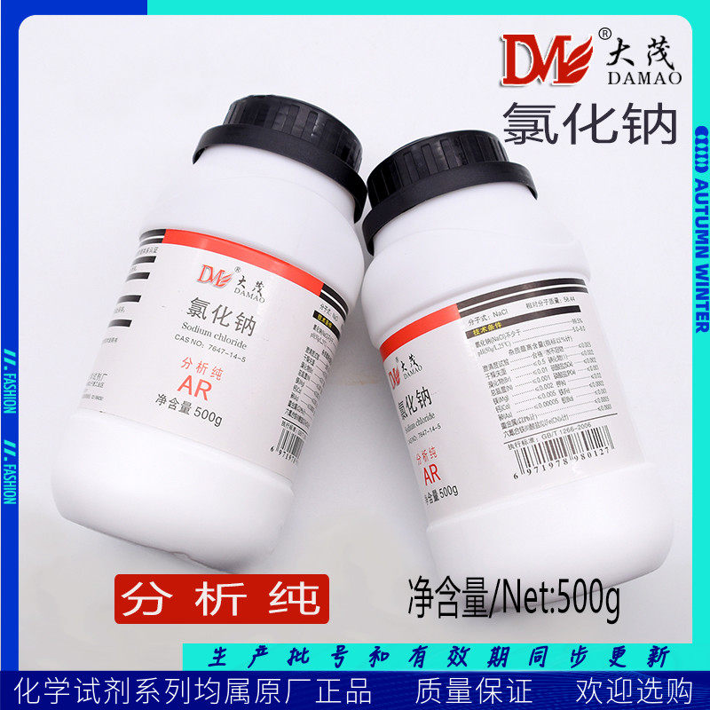 Sodium chloride AR500g Analysis of pure experimental chemical reagents NaCI Industrial Salt Daupho Morning Yongdae Baishiro