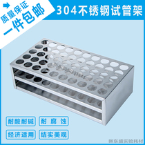 304 material thickened stainless steel test tube rack centrifugal tube rack colorimetric tube holder aperture 13 5mm-30mm