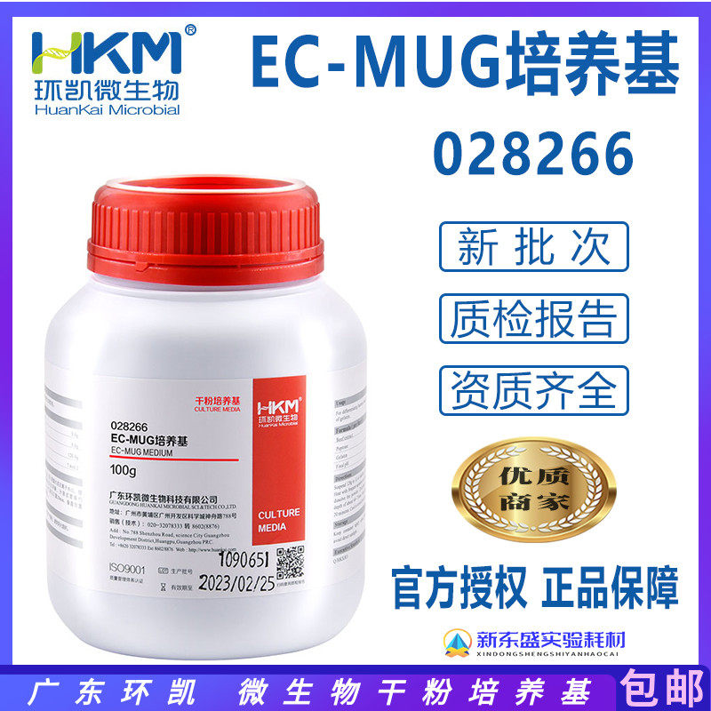 EC-MUG culture medium BR100g water source large intestine Eichella to detect Guangdong Ring Kee 028266 