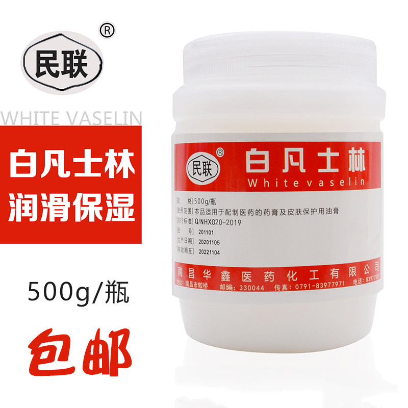 White yellow Vaseline 500g1 bottle sealed oil paste lubricant moisturizing cream Nanchang Hua Xin 
