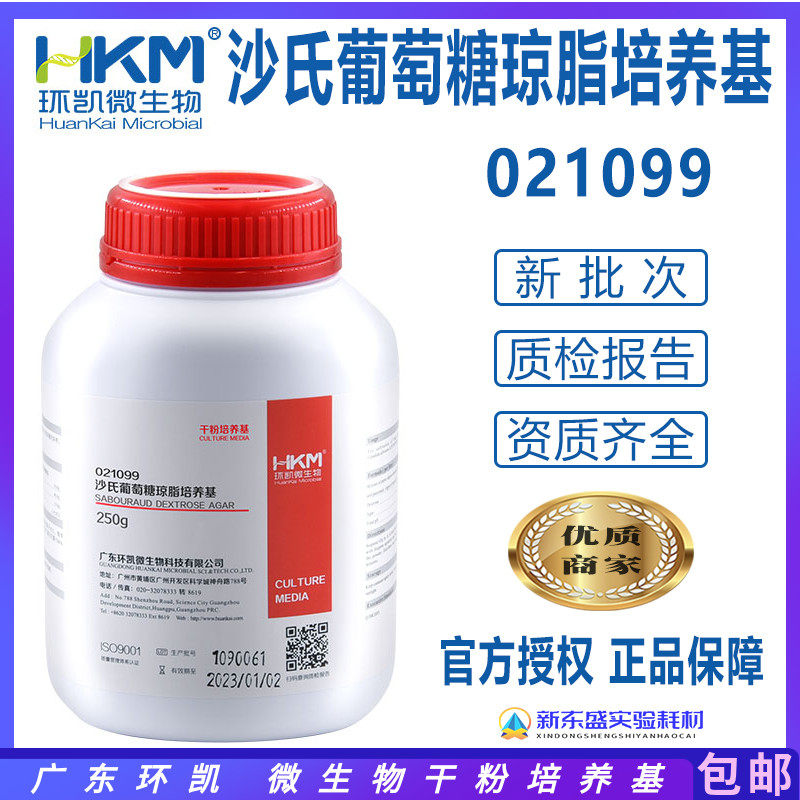 Sand's Glucose Agar Culture Medium 15 Edition Pharmacovigilance 250g The cultivation of the 021099-ring Kay 021099 mold yeast