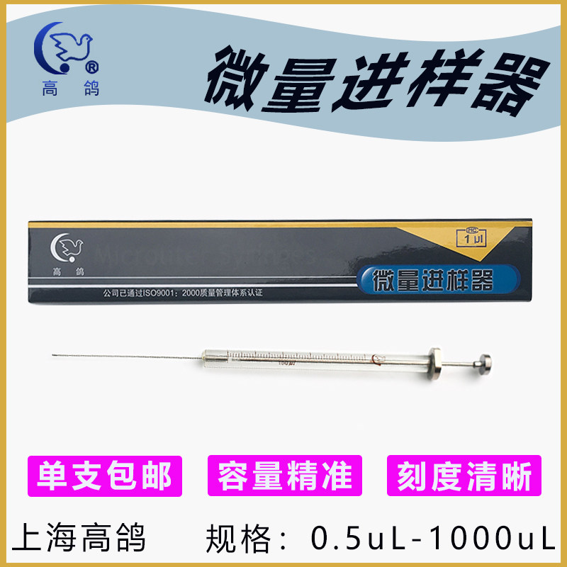 Microsample-in-sample gas phase liquid phase pointed flat 1uL 1uL 5uL 10uL25uL Shanghai high dove 