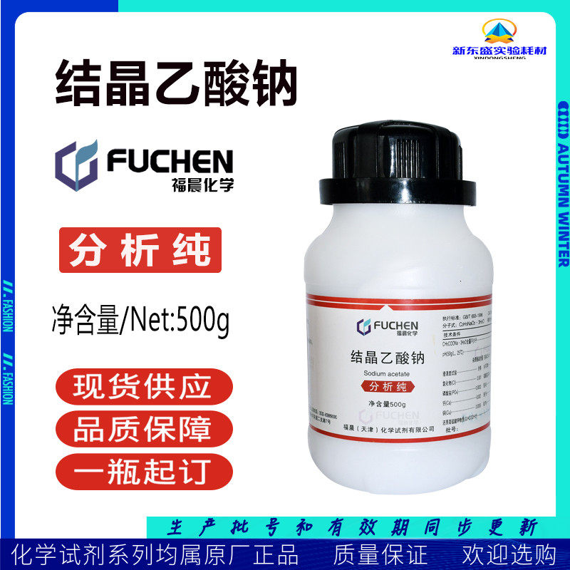 Sodium crystalline sodium acetate analyses pure AR 500g chemical reagent chemical raw material in Tianjin Fuchen