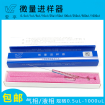 Micro-sample-in-sample gas phase liquid phase pointed flat head 1uL5uL10uL25uL Shanghai Anting 