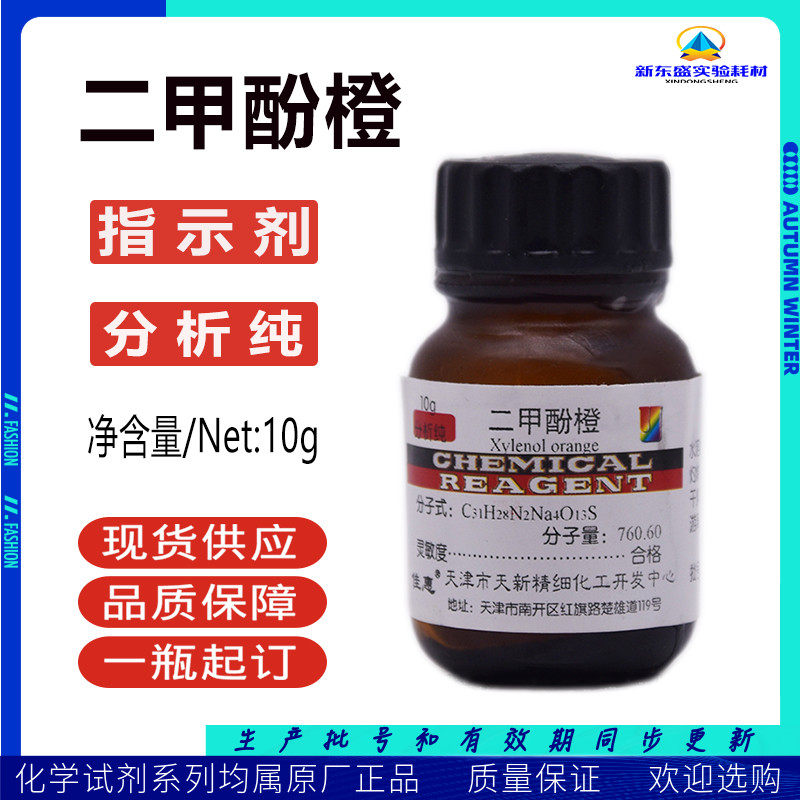 Dicresol Orange Analysis Pure AR10g Dicresol Orange Yellow Complexed Acid indicator Tianjin Tianxin