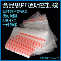 Sealed bag self-proclaimed bag FOOD GRADE NEW PE TRANSPARENT CLOSURE BAG SAMPLE SUB-BAGGING 8 SILK THICKENED 12 SILK