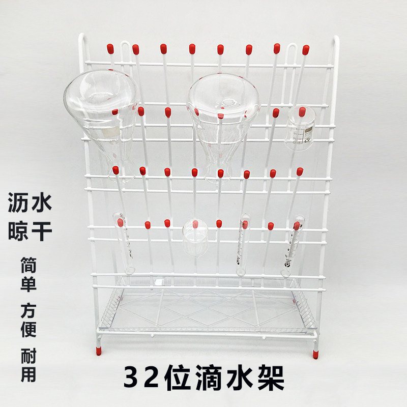 Lab 32-bit drip rack drain rack test tube rack triangular bottle rack drying rack 