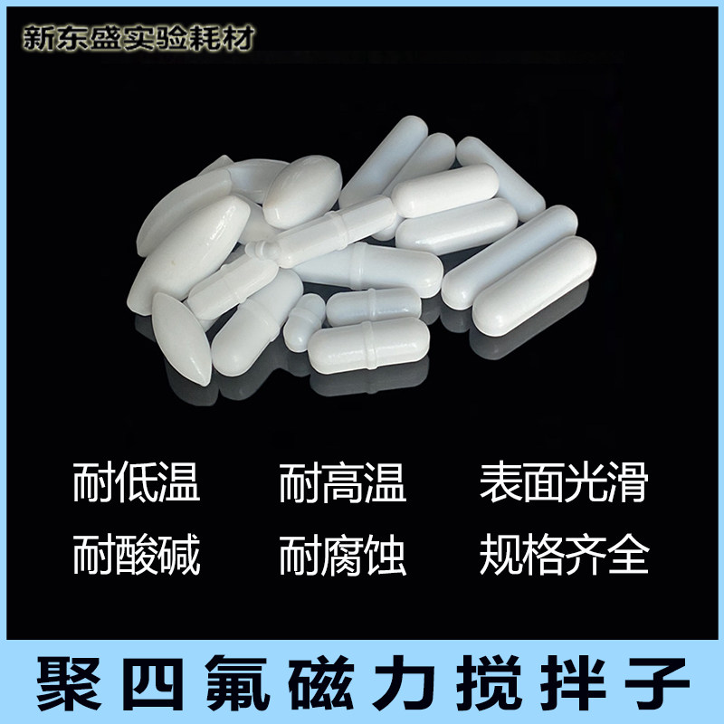 PTFE magnetic stirrer High-quality high temperature resistant acid and alkali resistant magnetic rotor ABC type for stirrer