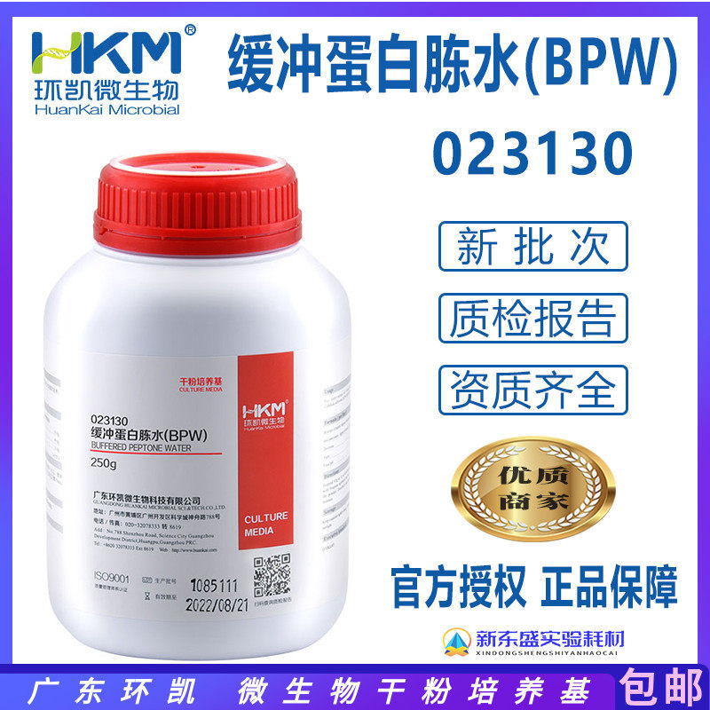Buffer Peptone Water BPW 250g Dry Powder Culture Medium Guangdong Ring Kai 023130 