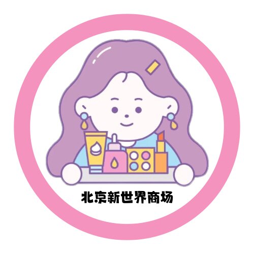 北京新世界代购的LOGO
