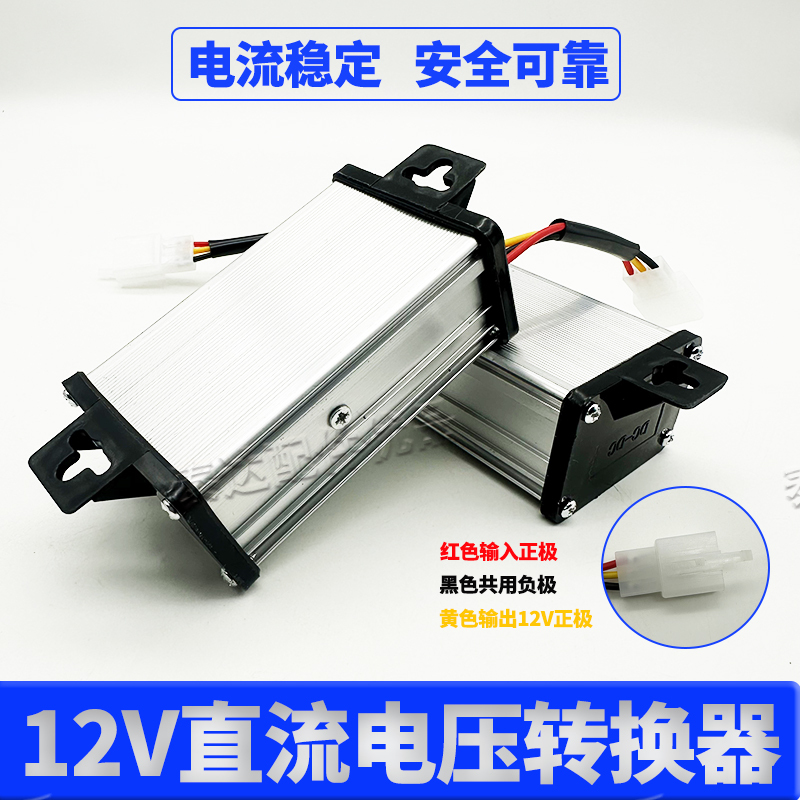 Electric Vehicle Converter Tricycle Transformer 120V96V72V60V48V36V to 12V Dc Converter Electric Vehicle Converter Tricycle Transformer 120V96V72V60V48V36V to 12V Dc Converter