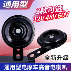 Electric car horn universal 12V48V60V super loud sound waterproof ລົດຈັກ horn ຫມໍ້ໄຟລົດ car horn