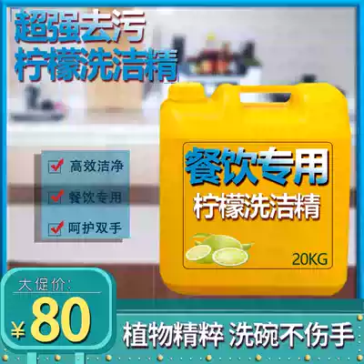 Hotel 20 kg 40 kg vat commercial lemon detergent Hotel dining room bulk catering special detergent