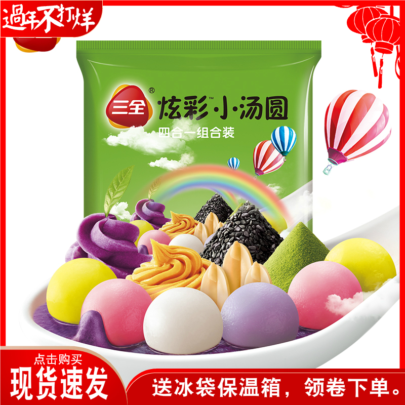 Three full colorful small glutinous rice balls frozen frozen fruit colorful glutinous rice balls boiled breakfast yuanxiao
